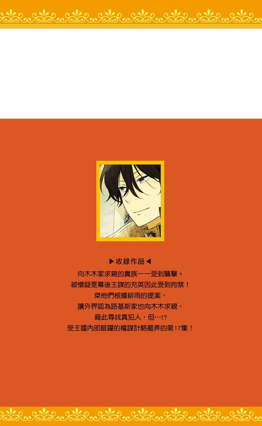 《红发的白雪公主》漫画最新章节第17卷免费下拉式在线观看章节第【193】张图片