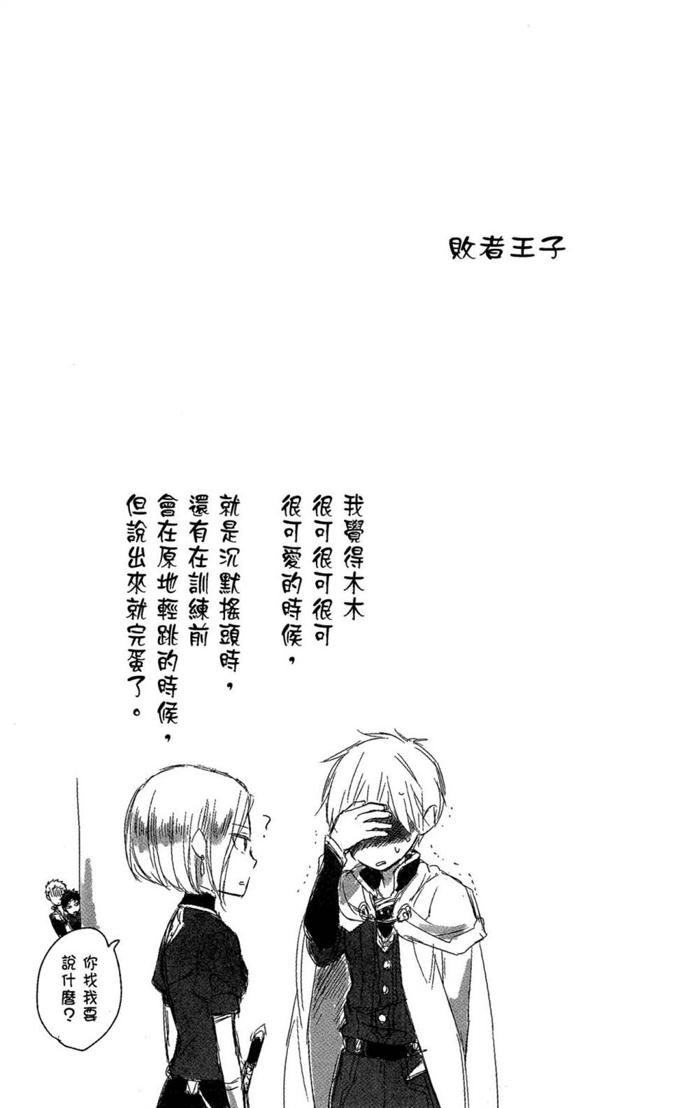 《红发的白雪公主》漫画最新章节第11卷免费下拉式在线观看章节第【186】张图片