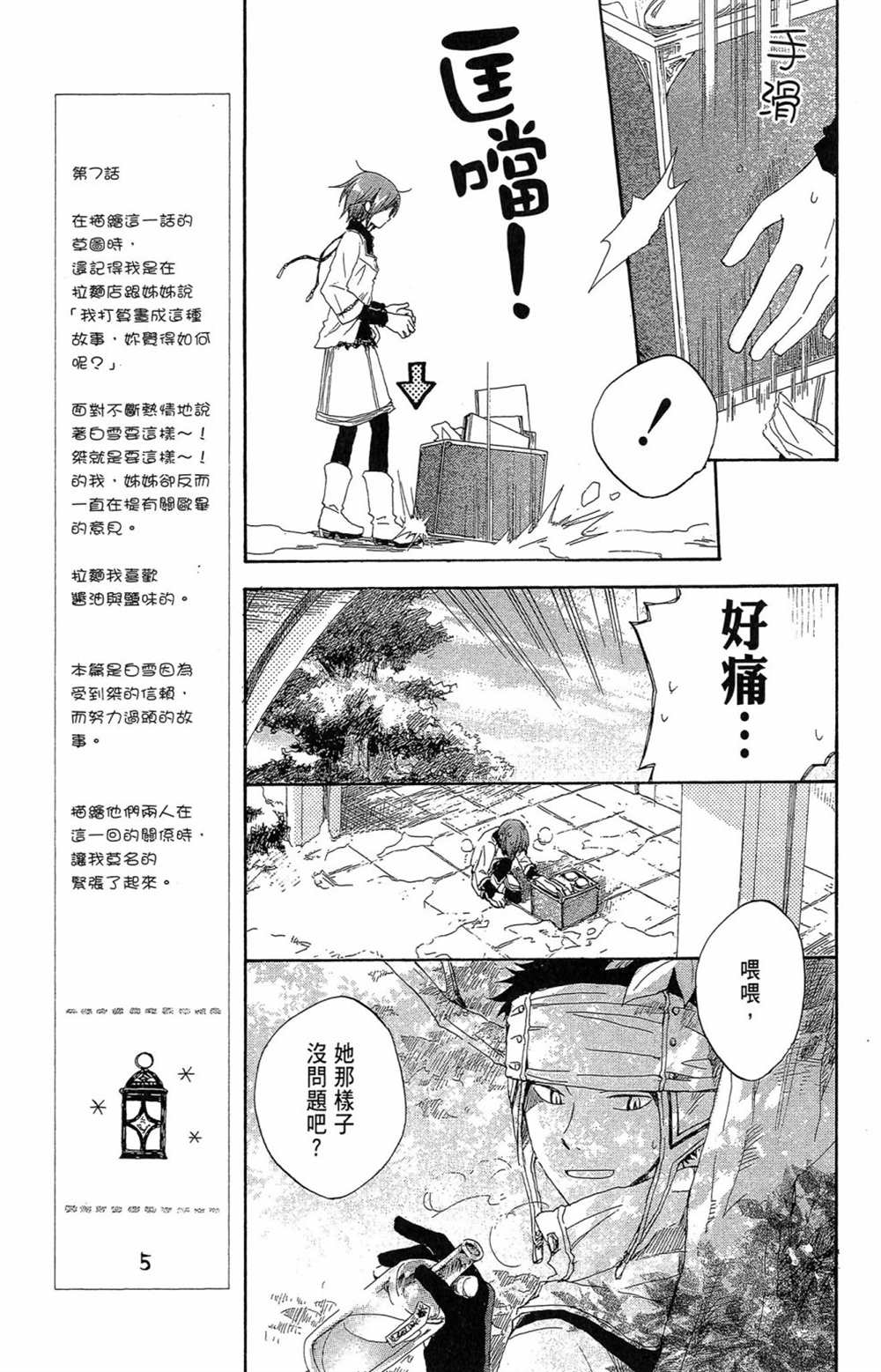 《红发的白雪公主》漫画最新章节第2卷免费下拉式在线观看章节第【89】张图片