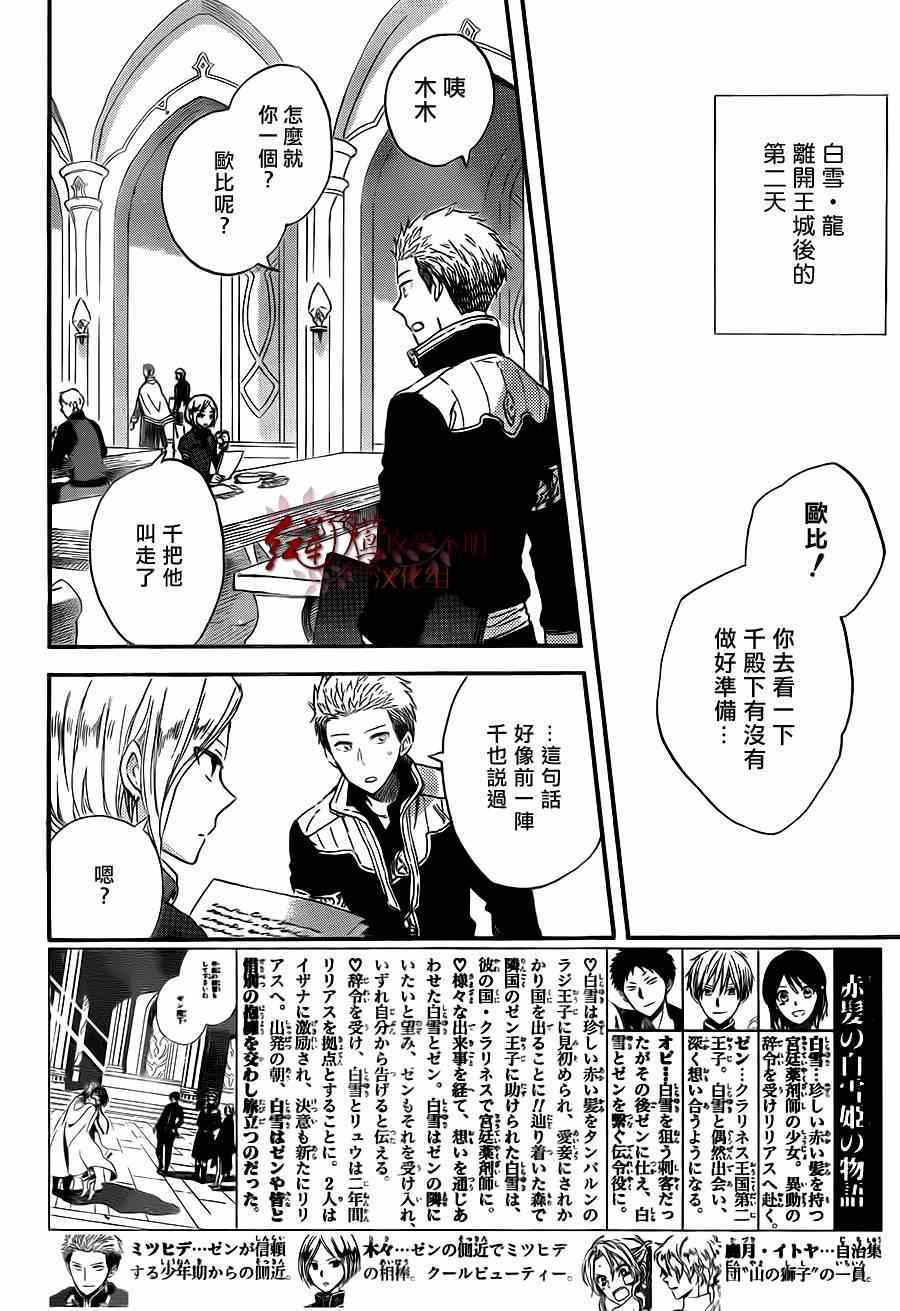 《红发的白雪公主》漫画最新章节第58话免费下拉式在线观看章节第【2】张图片