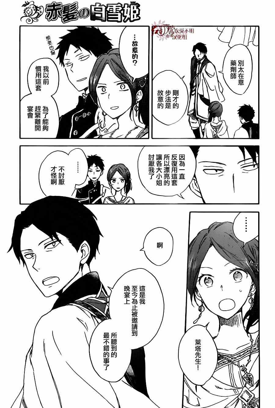 《红发的白雪公主》漫画最新章节第66话免费下拉式在线观看章节第【31】张图片