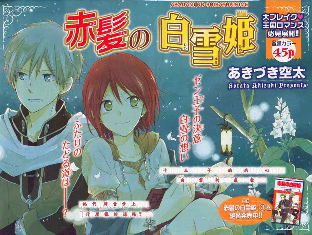 《红发的白雪公主》漫画最新章节第14话免费下拉式在线观看章节第【2】张图片