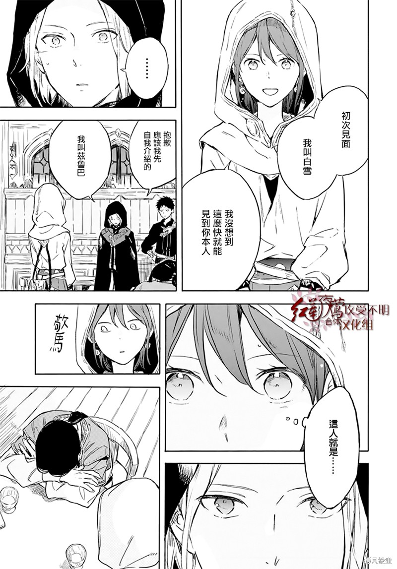 《红发的白雪公主》漫画最新章节第118话免费下拉式在线观看章节第【3】张图片