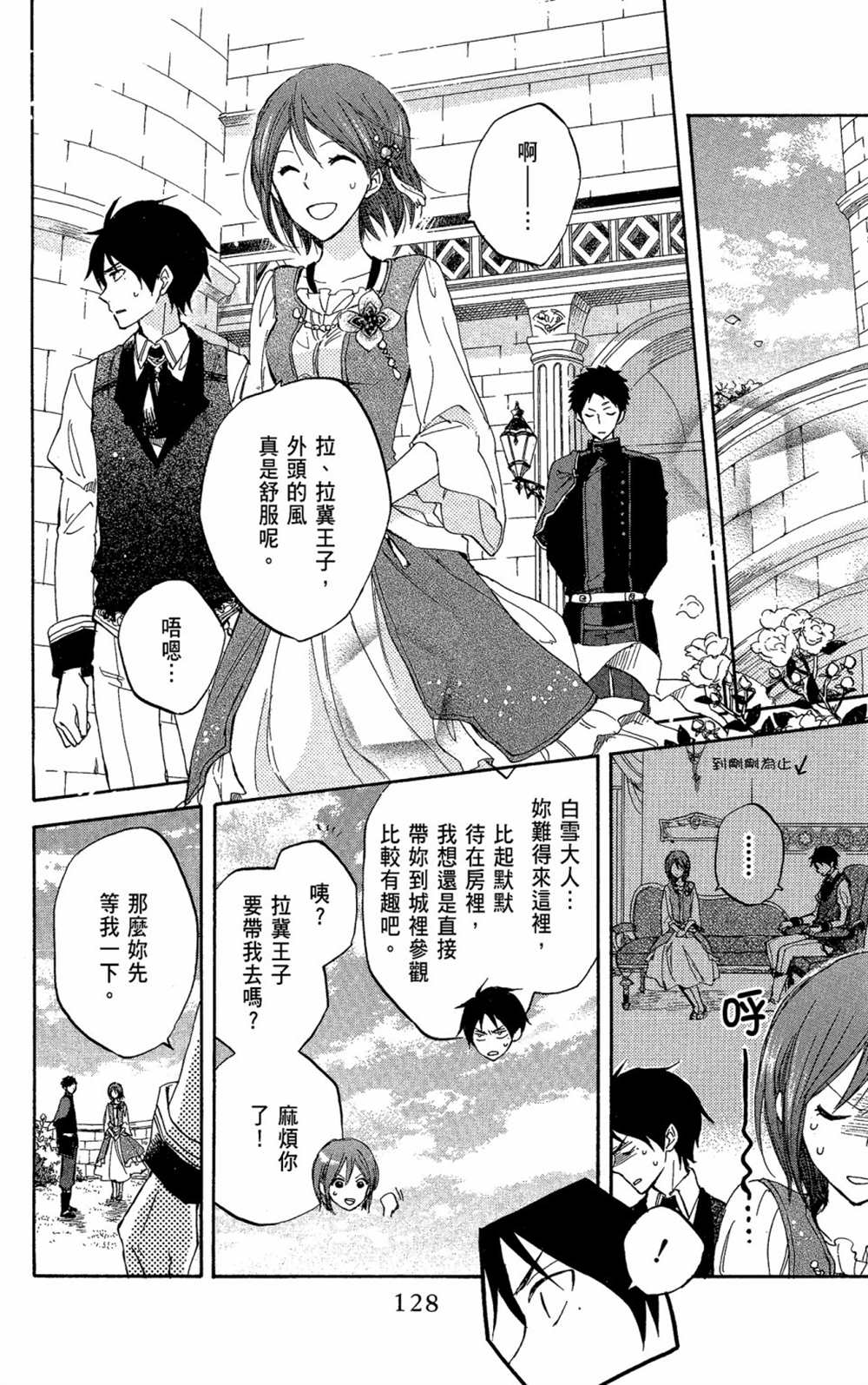 《红发的白雪公主》漫画最新章节第5卷免费下拉式在线观看章节第【128】张图片