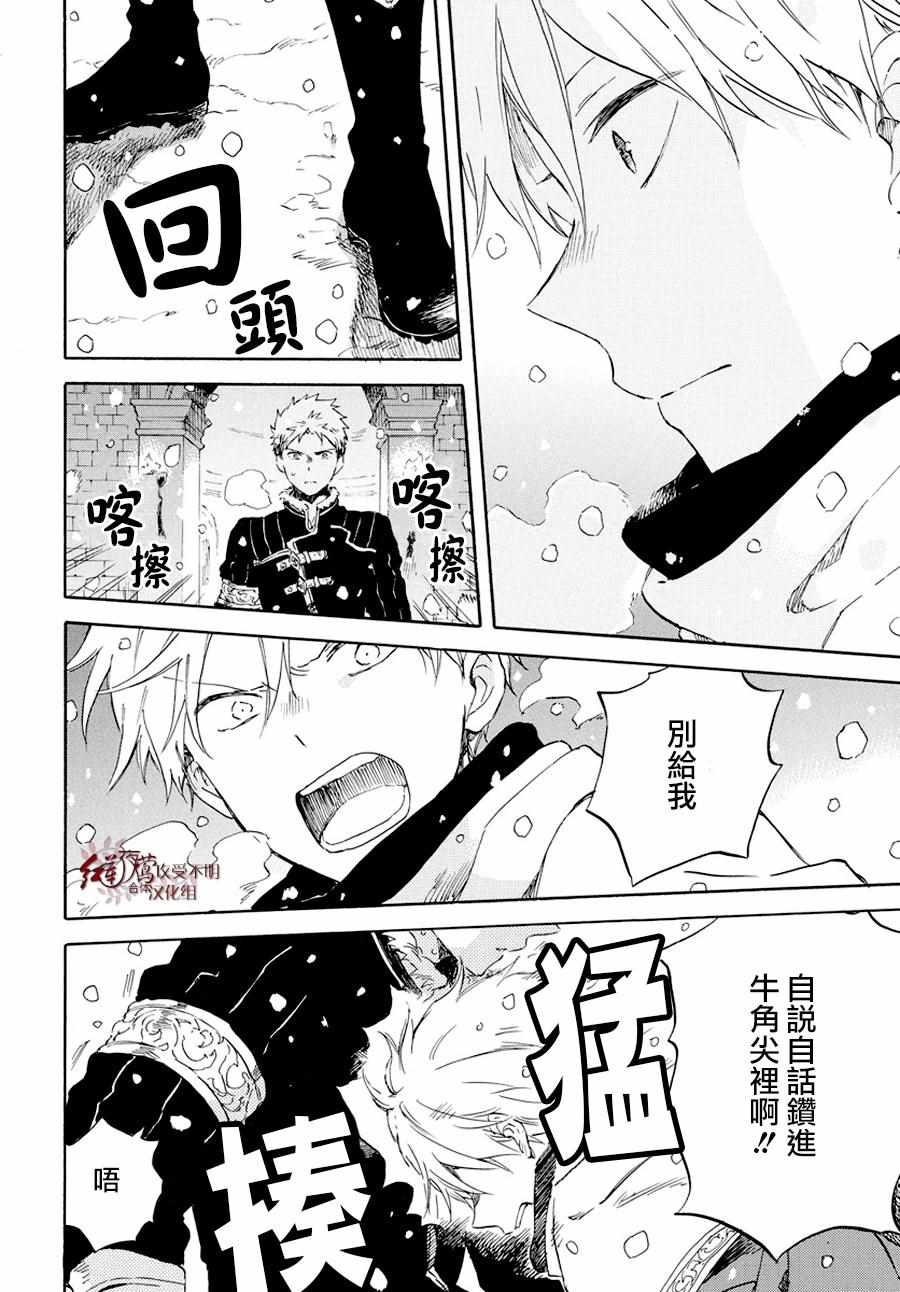 《红发的白雪公主》漫画最新章节第98话免费下拉式在线观看章节第【14】张图片