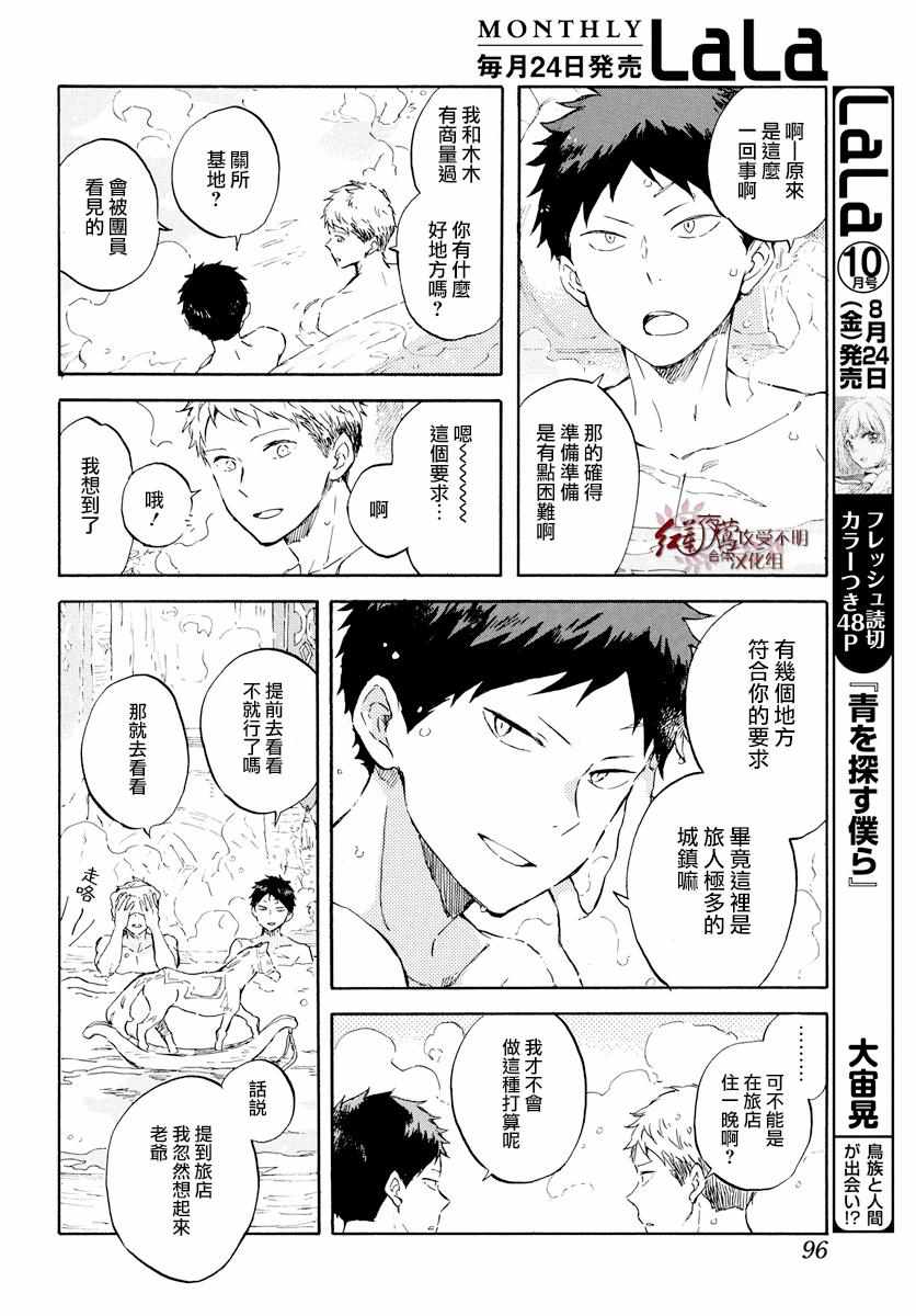 《红发的白雪公主》漫画最新章节第99话免费下拉式在线观看章节第【14】张图片