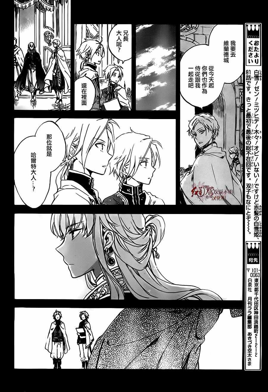 《红发的白雪公主》漫画最新章节第81话免费下拉式在线观看章节第【18】张图片