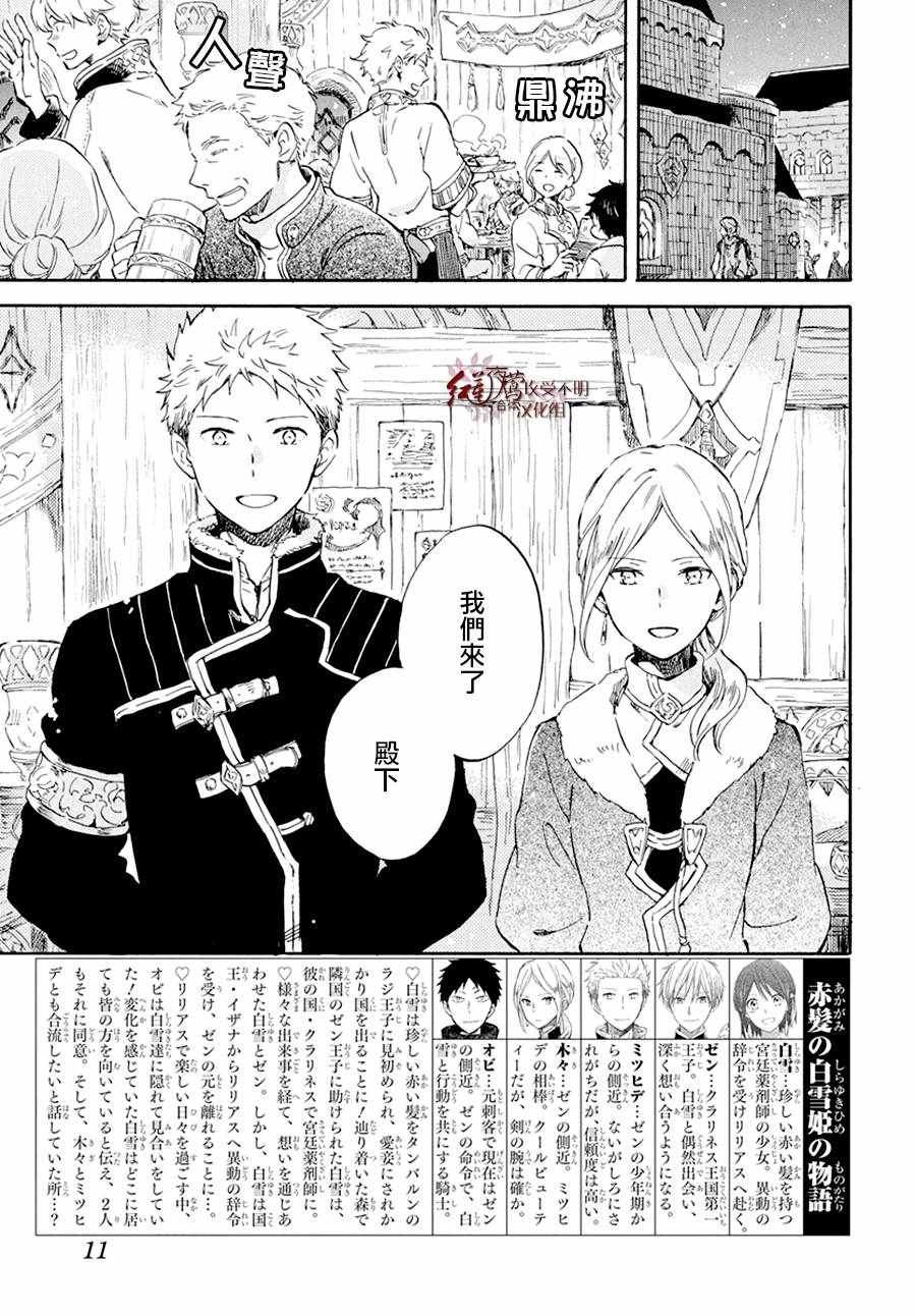 《红发的白雪公主》漫画最新章节第97话免费下拉式在线观看章节第【2】张图片