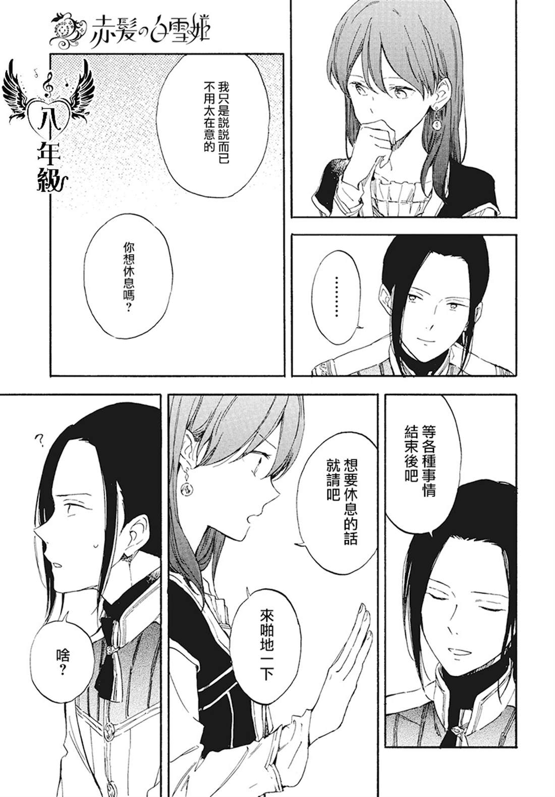 《红发的白雪公主》漫画最新章节第116话免费下拉式在线观看章节第【24】张图片