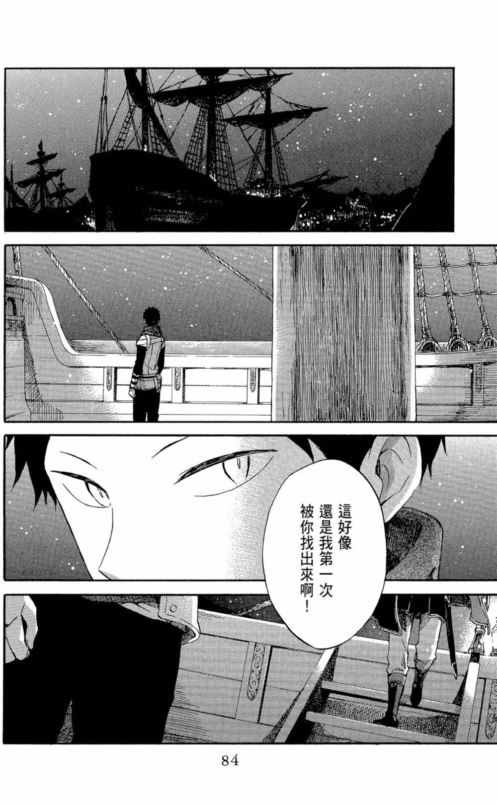 《红发的白雪公主》漫画最新章节第13卷免费下拉式在线观看章节第【86】张图片