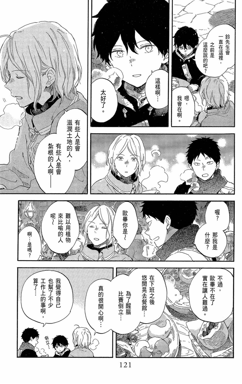 《红发的白雪公主》漫画最新章节第21卷免费下拉式在线观看章节第【123】张图片