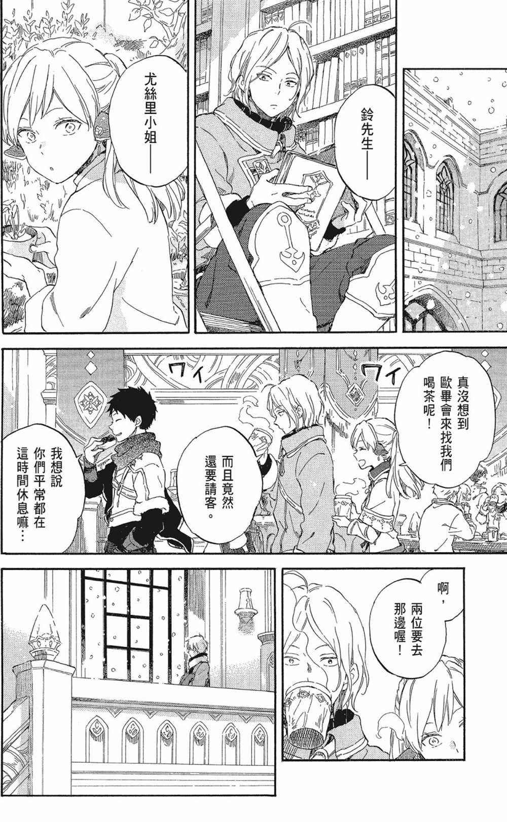 《红发的白雪公主》漫画最新章节第20卷免费下拉式在线观看章节第【180】张图片