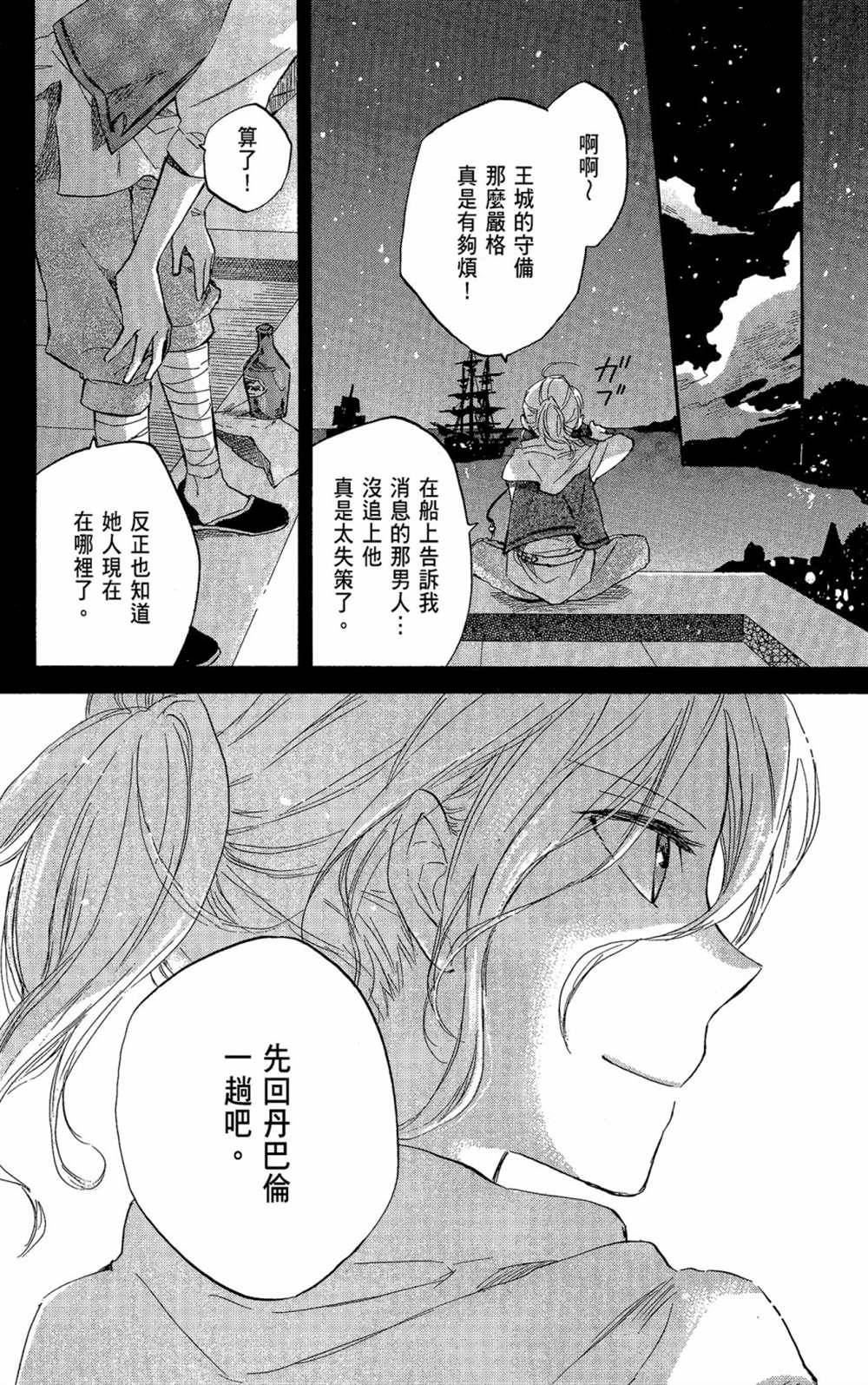 《红发的白雪公主》漫画最新章节第5卷免费下拉式在线观看章节第【124】张图片