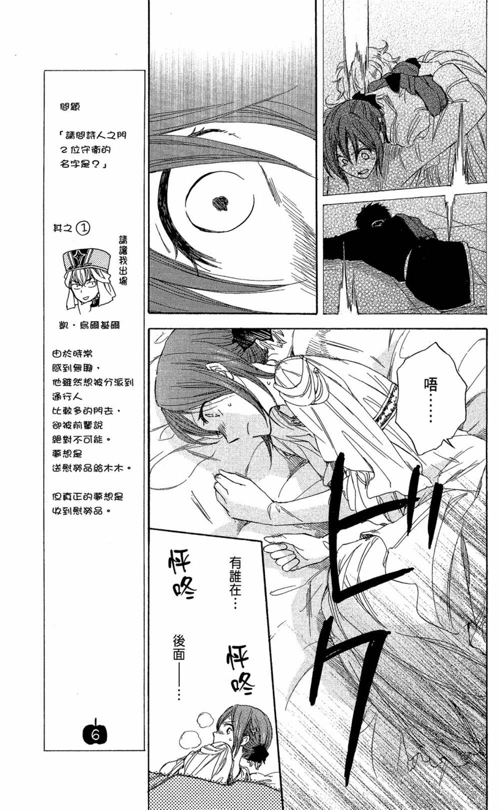 《红发的白雪公主》漫画最新章节第6卷免费下拉式在线观看章节第【87】张图片