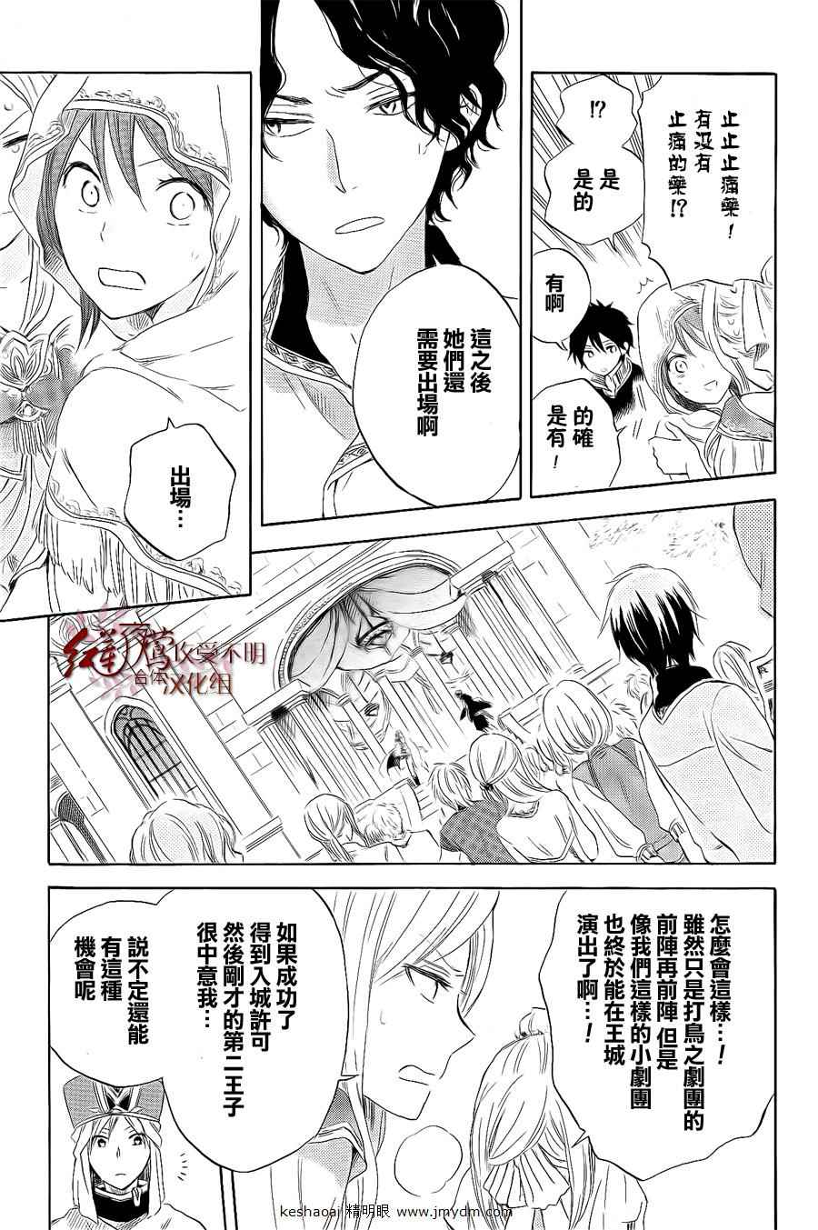 《红发的白雪公主》漫画最新章节第27话免费下拉式在线观看章节第【24】张图片