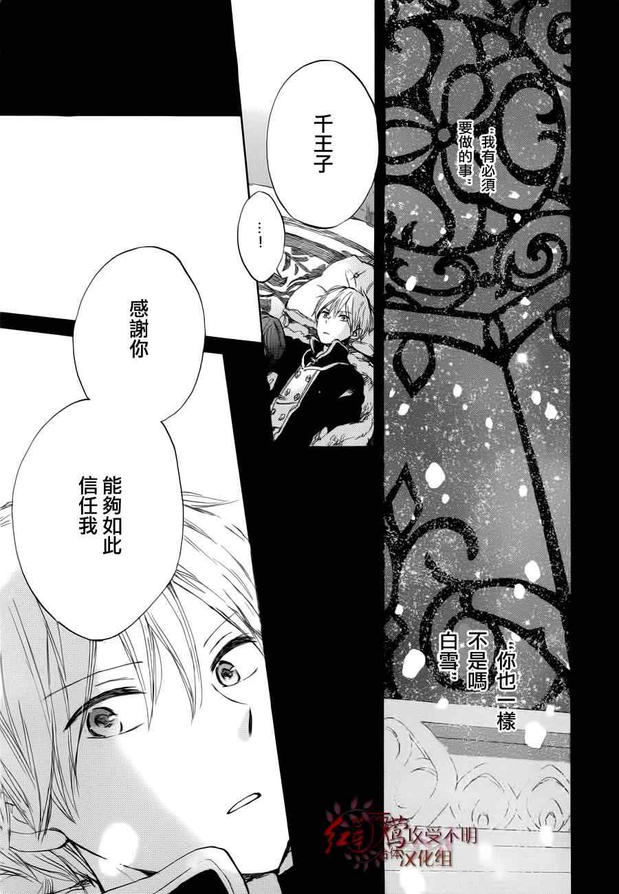 《红发的白雪公主》漫画最新章节第40话免费下拉式在线观看章节第【27】张图片