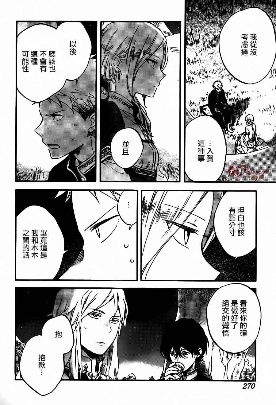 《红发的白雪公主》漫画最新章节第93话免费下拉式在线观看章节第【26】张图片