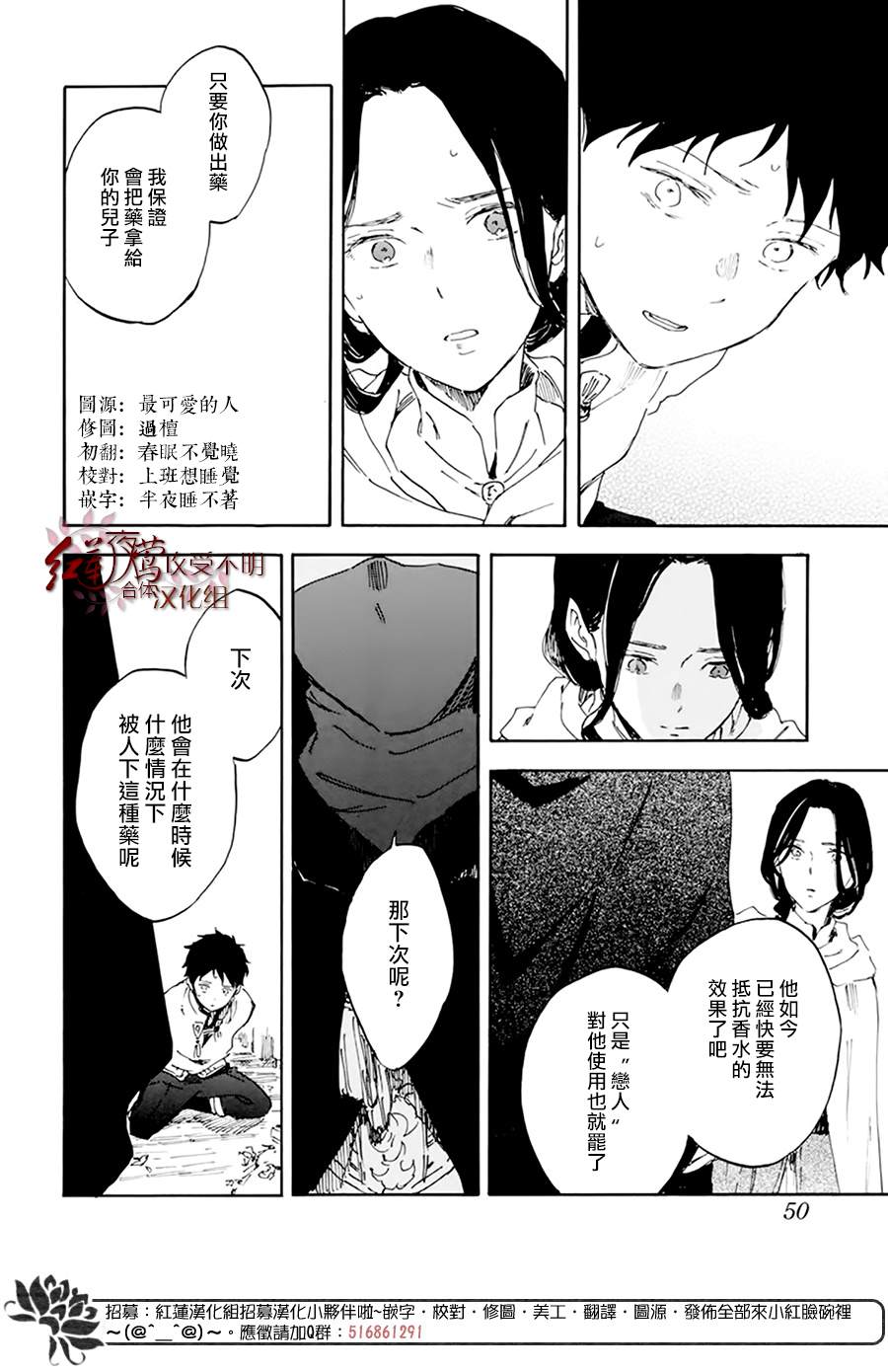 《红发的白雪公主》漫画最新章节第123话免费下拉式在线观看章节第【4】张图片