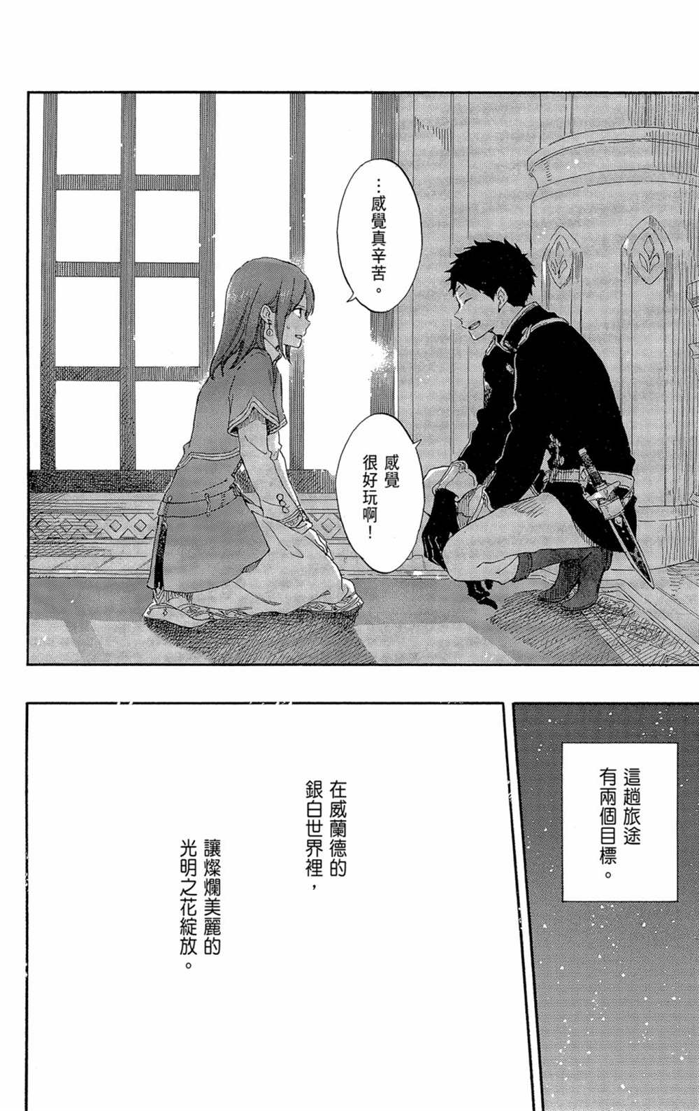 《红发的白雪公主》漫画最新章节第21卷免费下拉式在线观看章节第【184】张图片