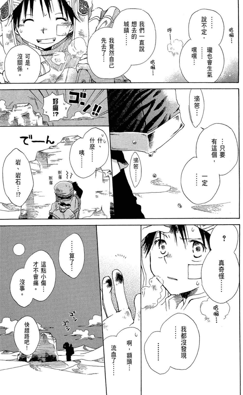 《红发的白雪公主》漫画最新章节第13卷免费下拉式在线观看章节第【177】张图片