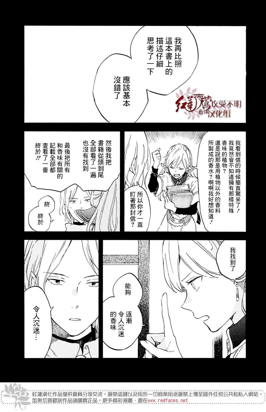 《红发的白雪公主》漫画最新章节第120话免费下拉式在线观看章节第【11】张图片