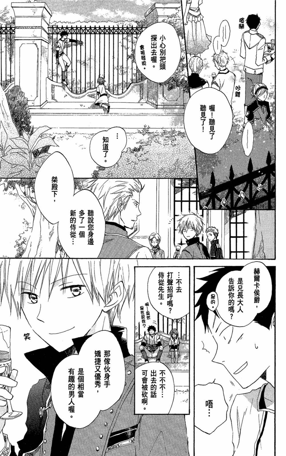 《红发的白雪公主》漫画最新章节第3卷免费下拉式在线观看章节第【23】张图片