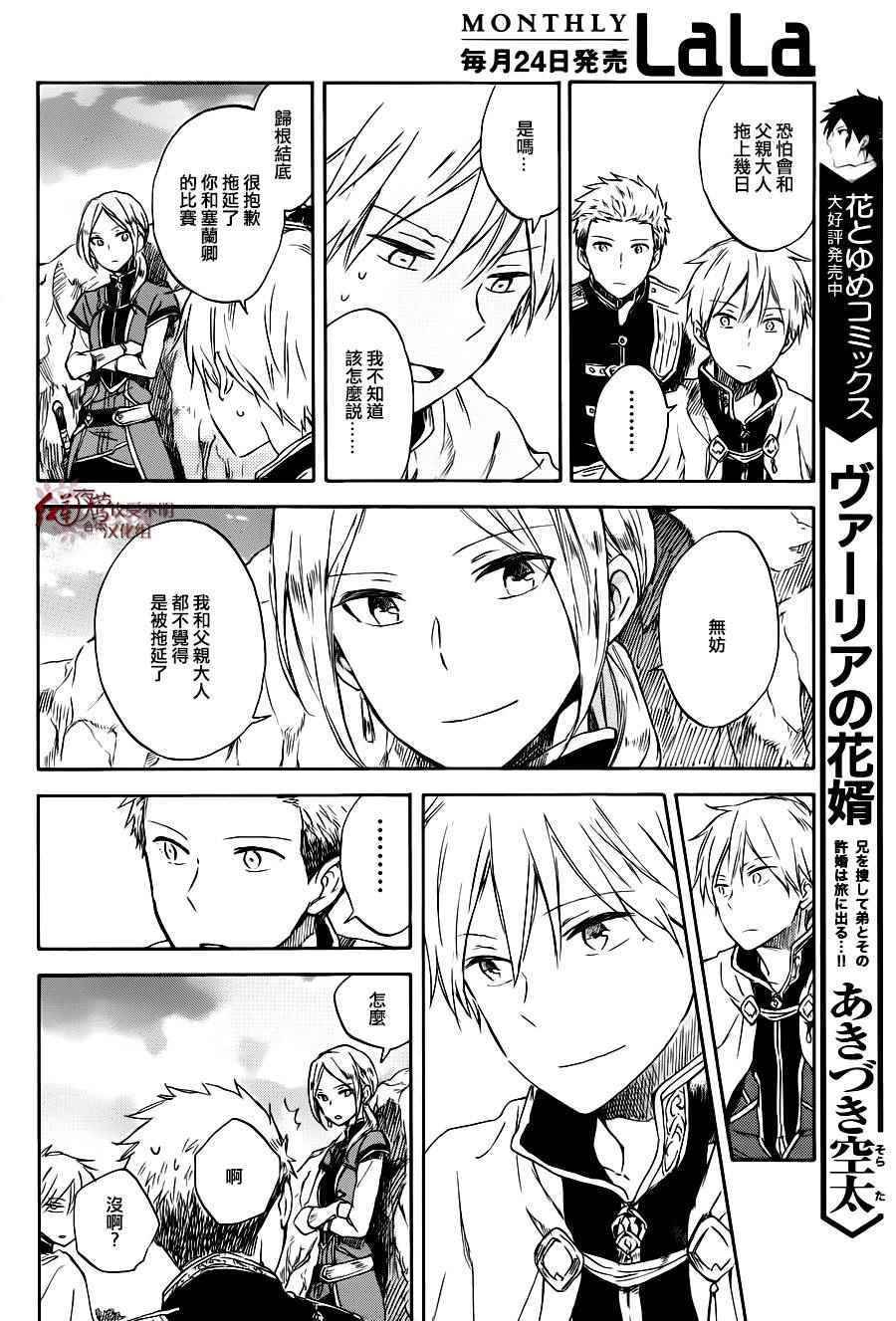 《红发的白雪公主》漫画最新章节第74话免费下拉式在线观看章节第【11】张图片