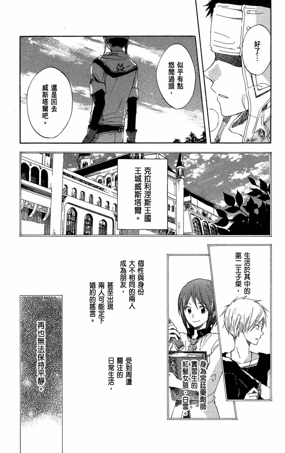 《红发的白雪公主》漫画最新章节第3卷免费下拉式在线观看章节第【99】张图片