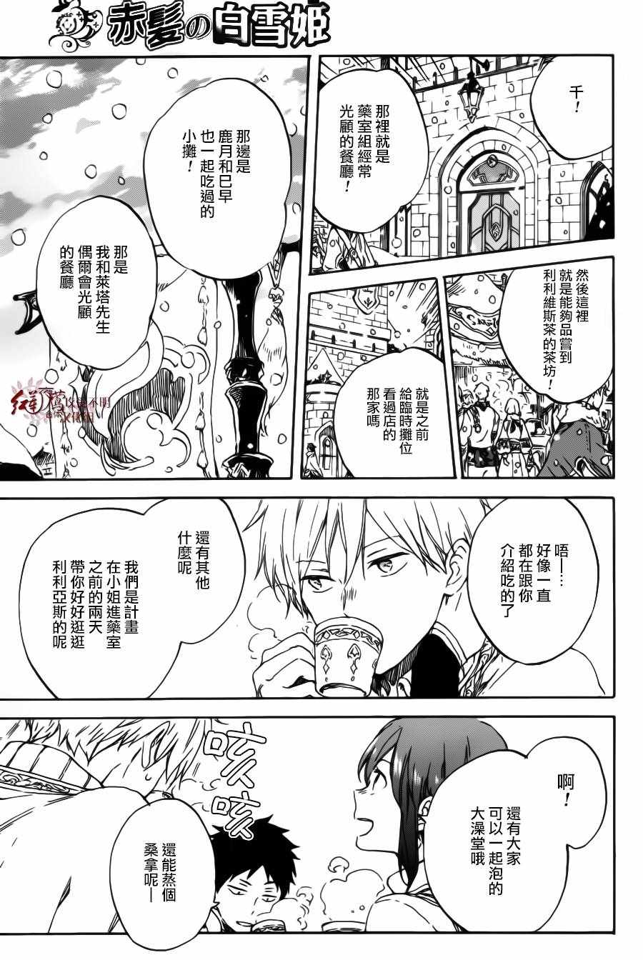 《红发的白雪公主》漫画最新章节第95话免费下拉式在线观看章节第【11】张图片