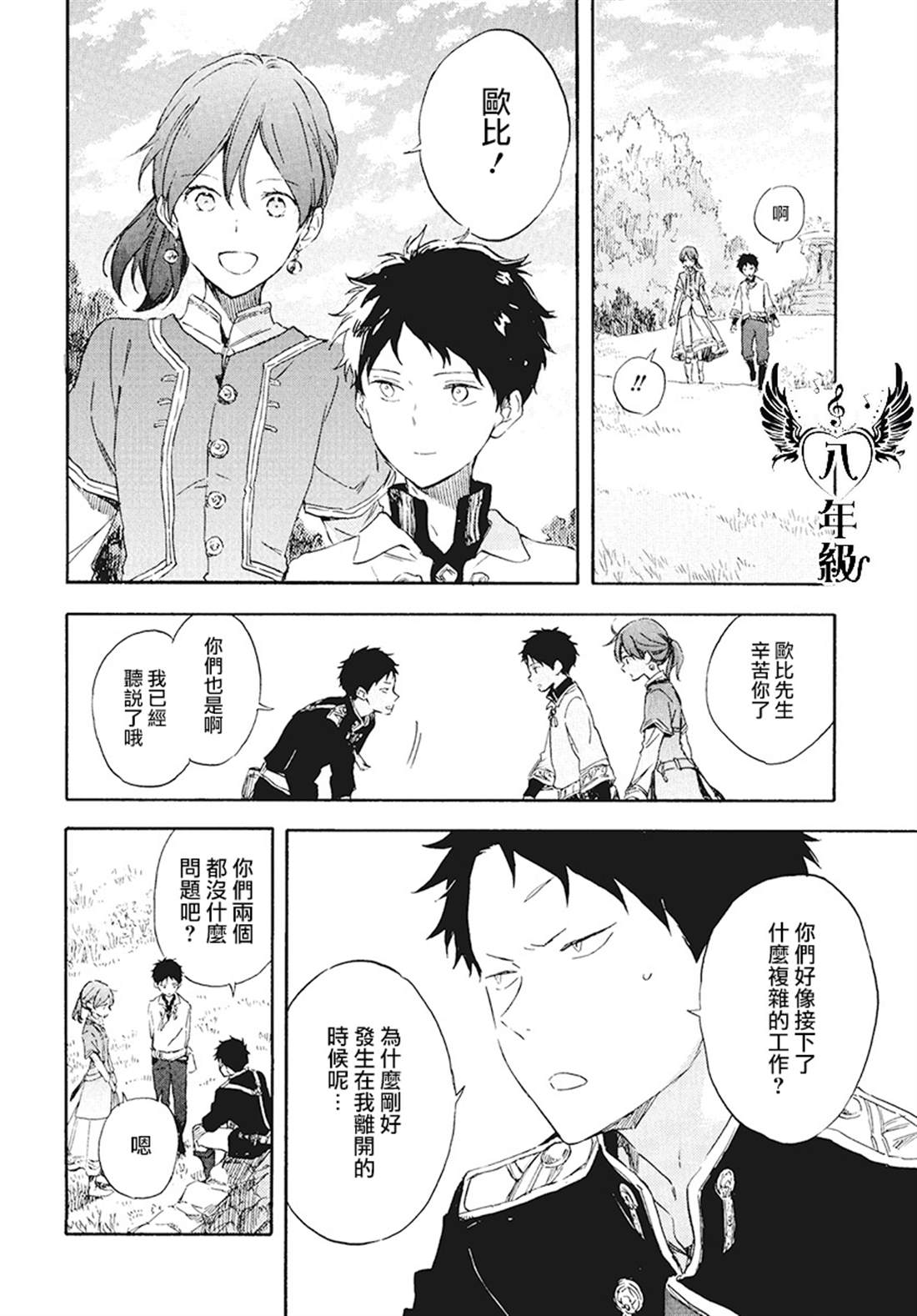 《红发的白雪公主》漫画最新章节第116话免费下拉式在线观看章节第【29】张图片