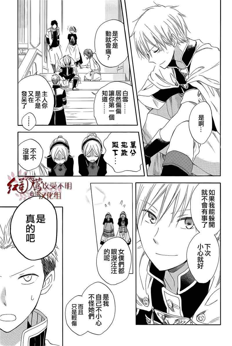 《红发的白雪公主》漫画最新章节第28话免费下拉式在线观看章节第【7】张图片