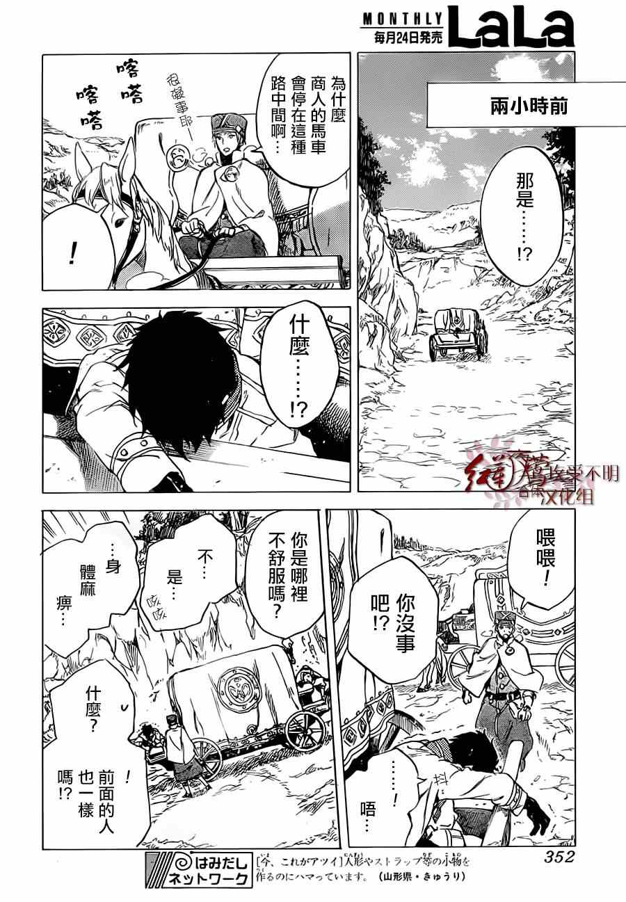 《红发的白雪公主》漫画最新章节第55话免费下拉式在线观看章节第【4】张图片