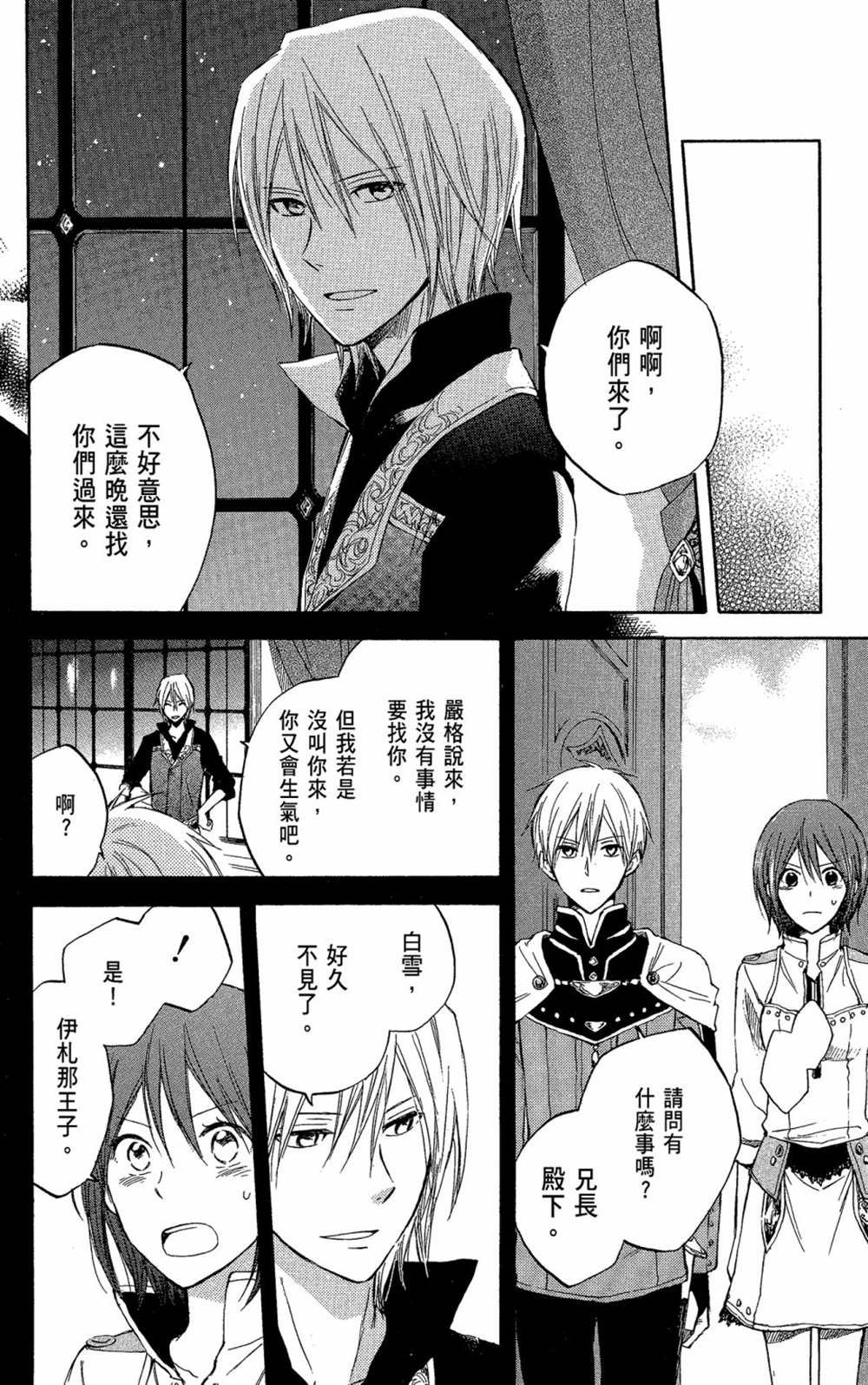 《红发的白雪公主》漫画最新章节第5卷免费下拉式在线观看章节第【46】张图片