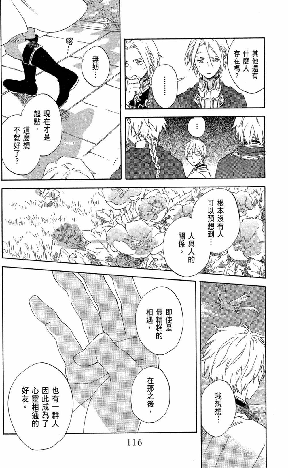 《红发的白雪公主》漫画最新章节第18卷免费下拉式在线观看章节第【118】张图片