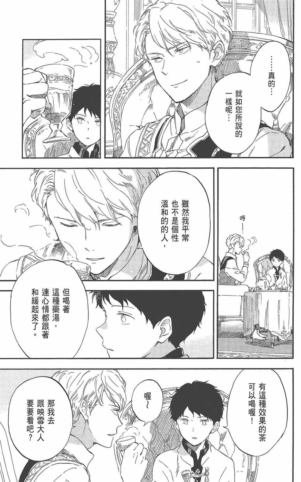 《红发的白雪公主》漫画最新章节第22卷免费下拉式在线观看章节第【173】张图片