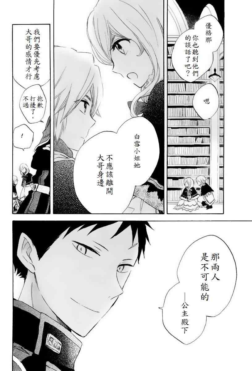 《红发的白雪公主》漫画最新章节第22话免费下拉式在线观看章节第【19】张图片