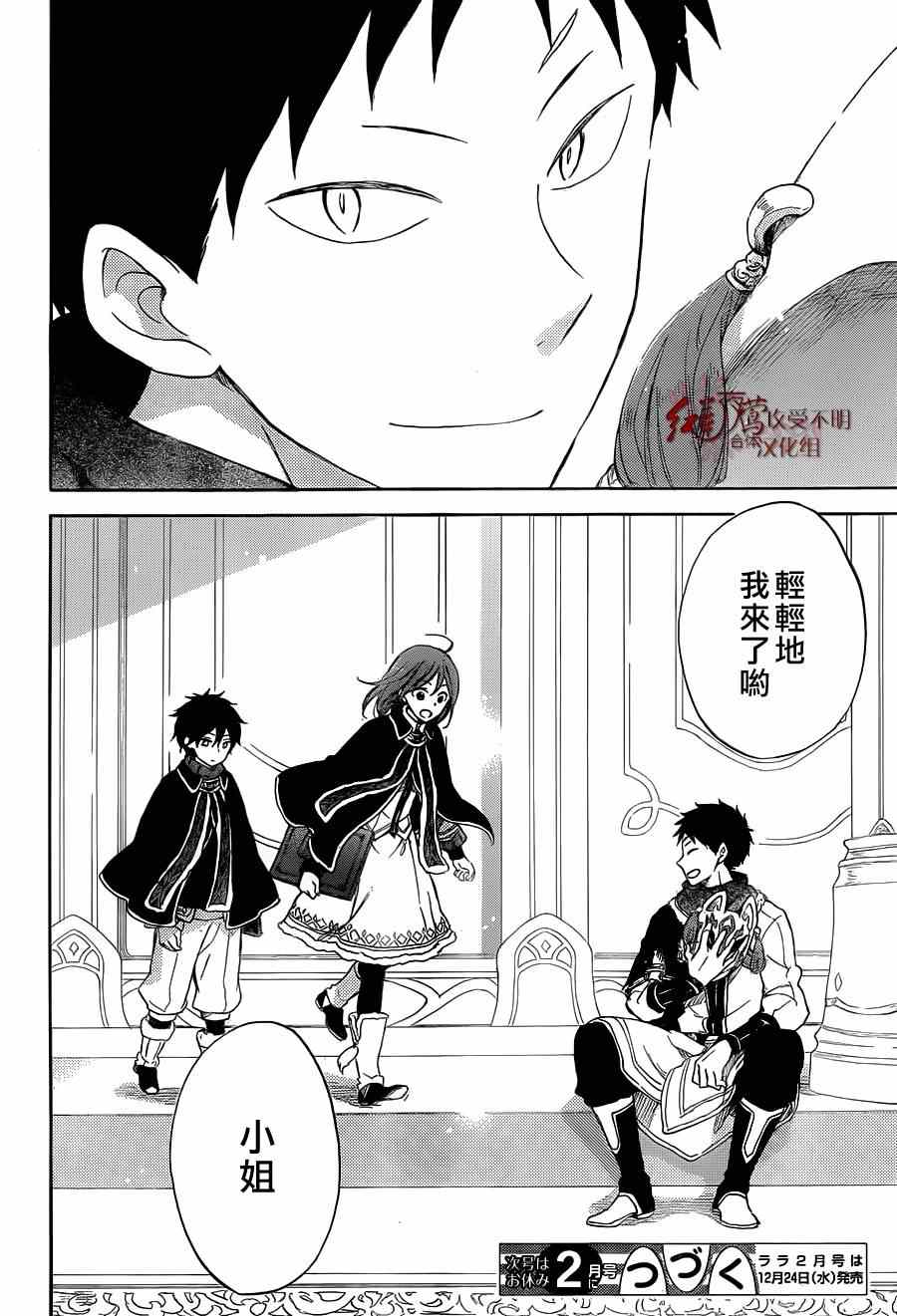 《红发的白雪公主》漫画最新章节第60话免费下拉式在线观看章节第【28】张图片