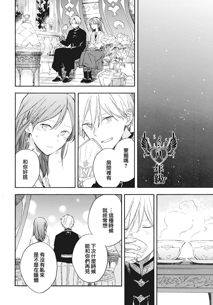 《红发的白雪公主》漫画最新章节第132话免费下拉式在线观看章节第【16】张图片