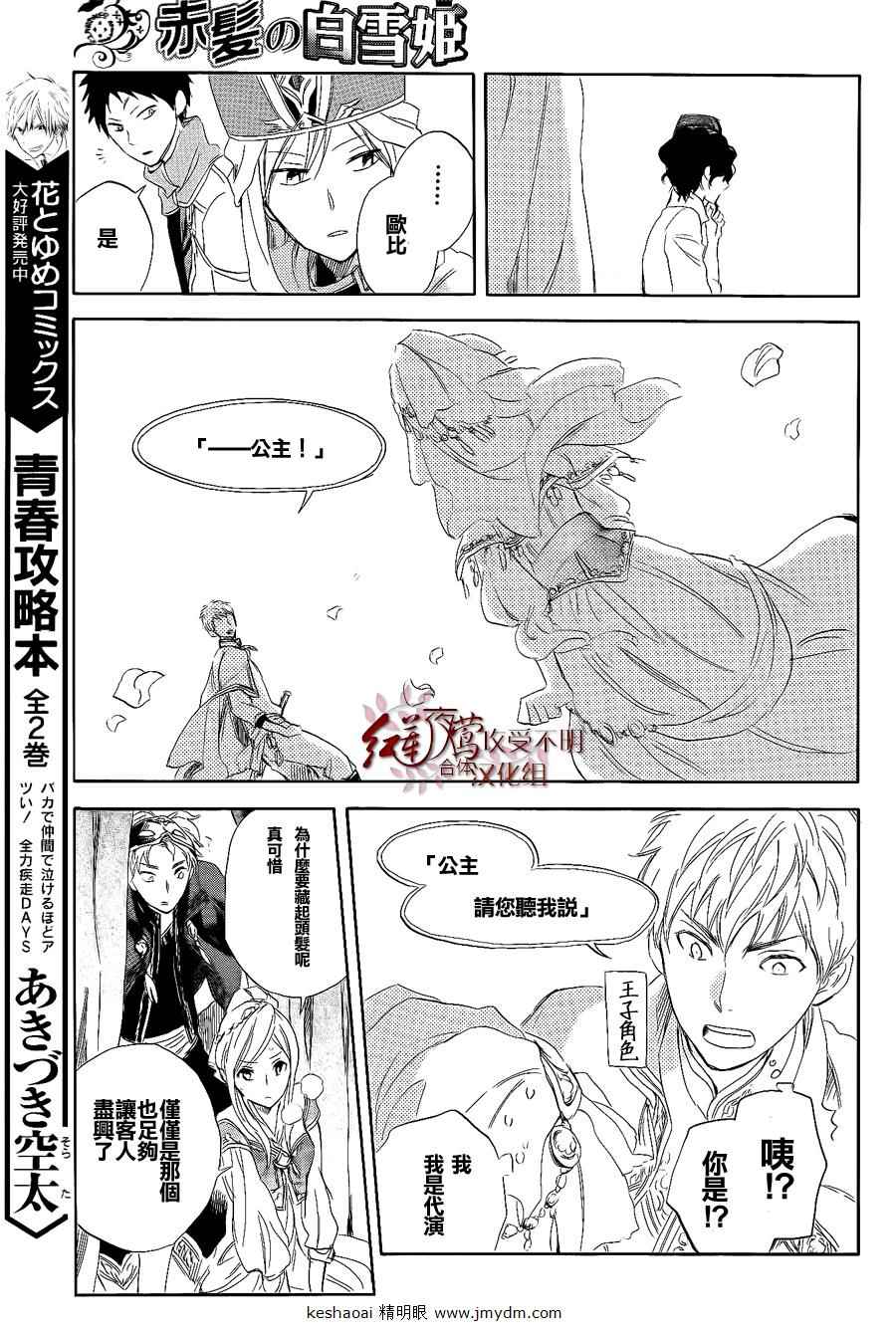 《红发的白雪公主》漫画最新章节第27话免费下拉式在线观看章节第【32】张图片