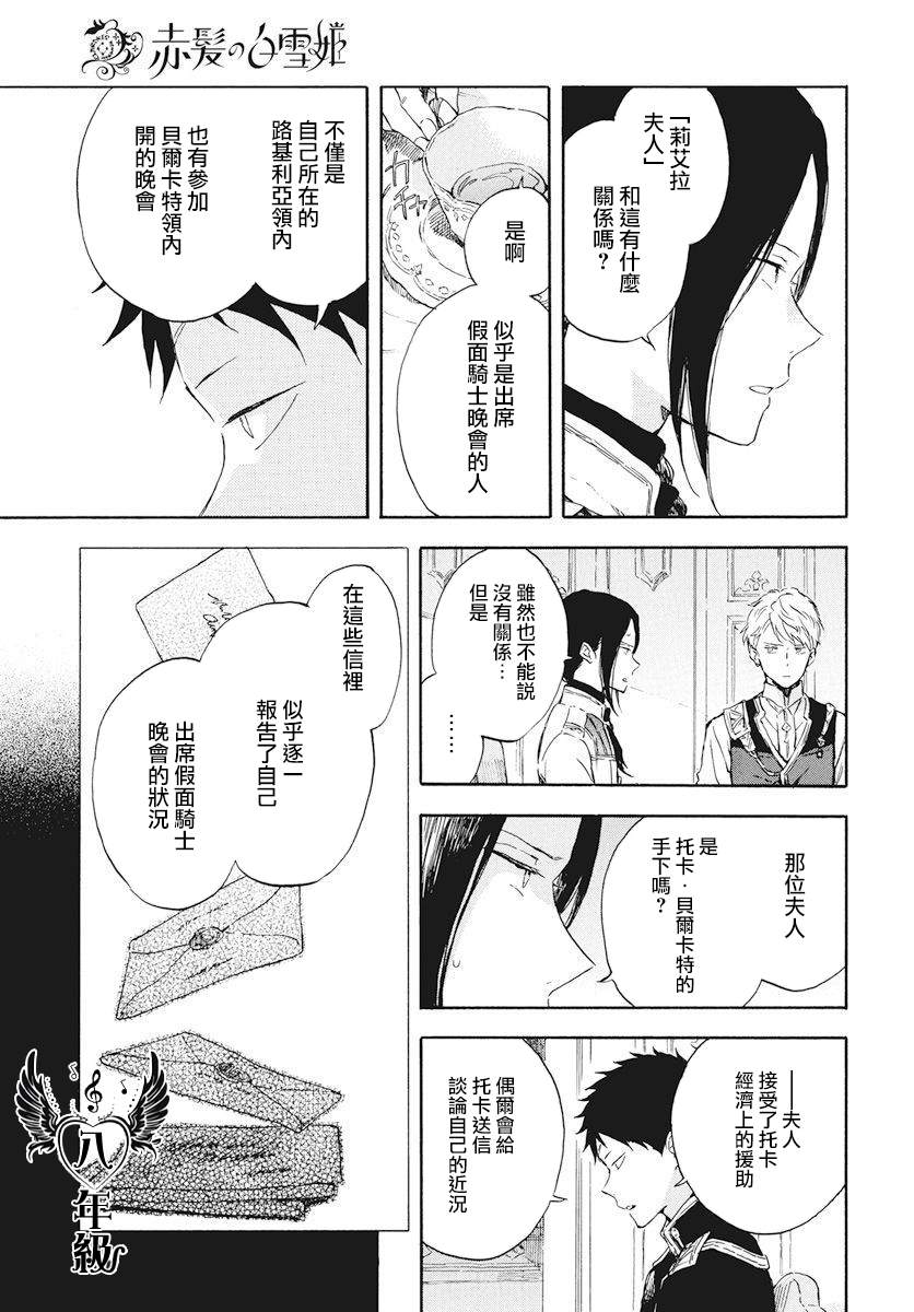 《红发的白雪公主》漫画最新章节第117话免费下拉式在线观看章节第【5】张图片