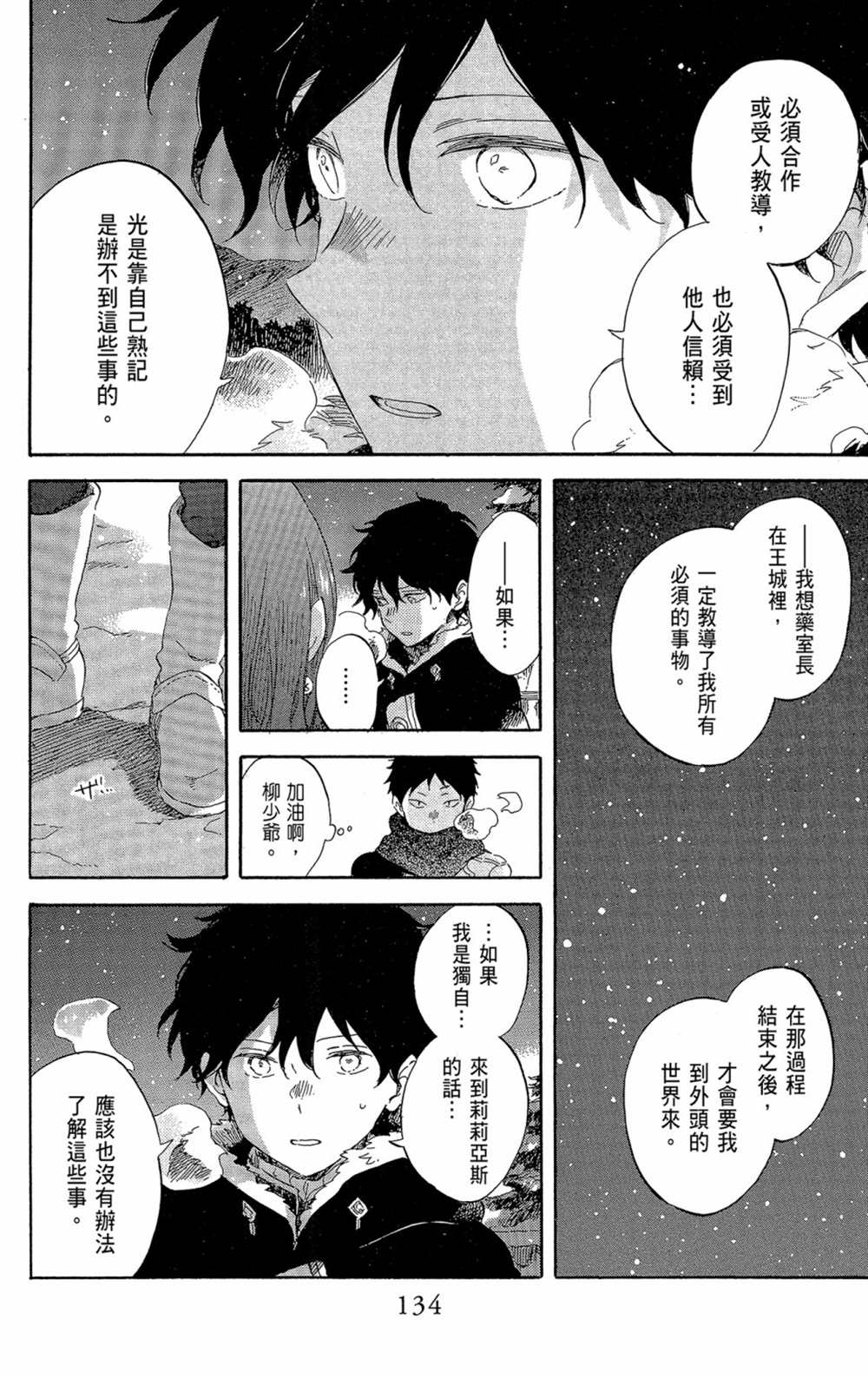 《红发的白雪公主》漫画最新章节第21卷免费下拉式在线观看章节第【136】张图片