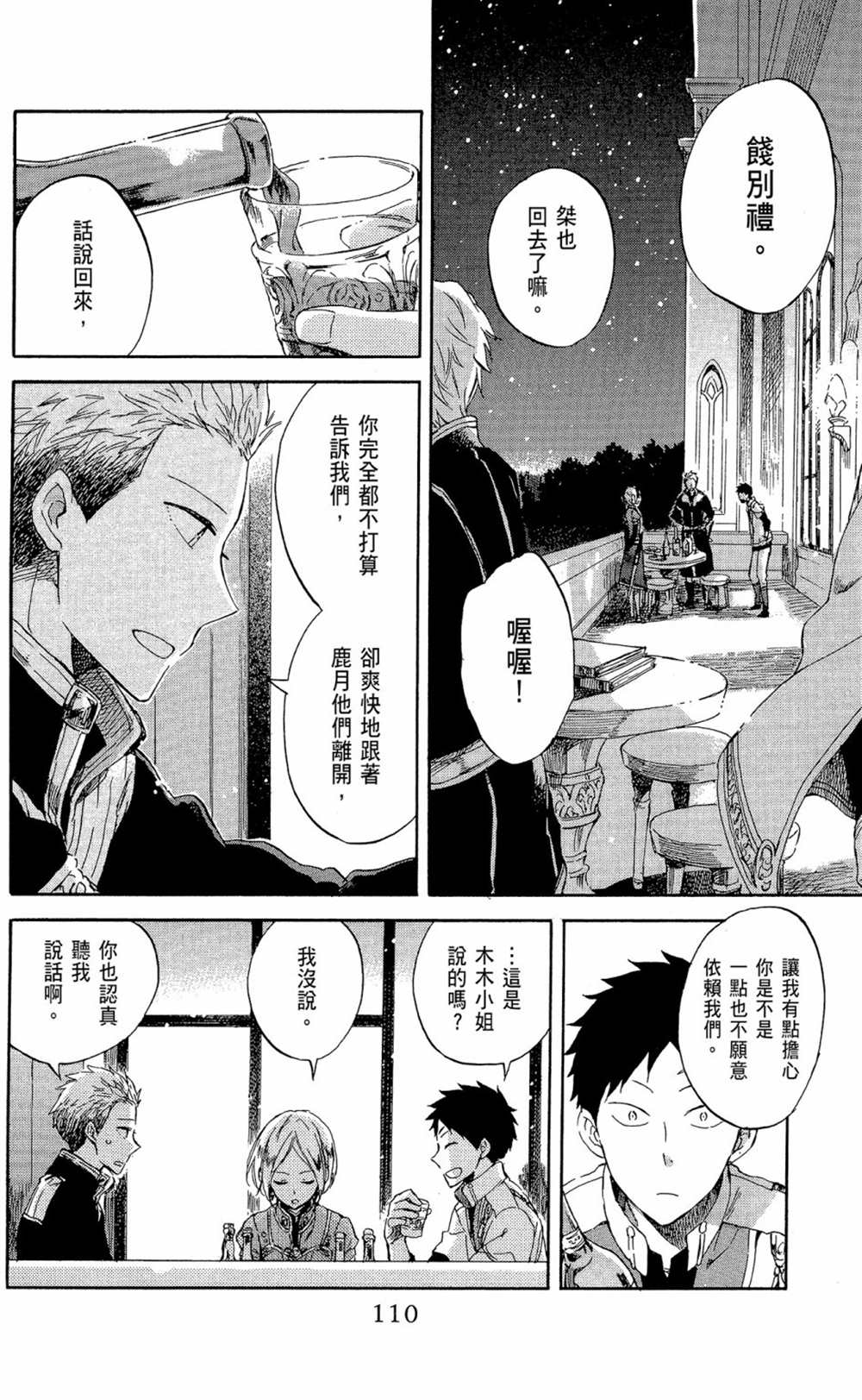 《红发的白雪公主》漫画最新章节第13卷免费下拉式在线观看章节第【112】张图片