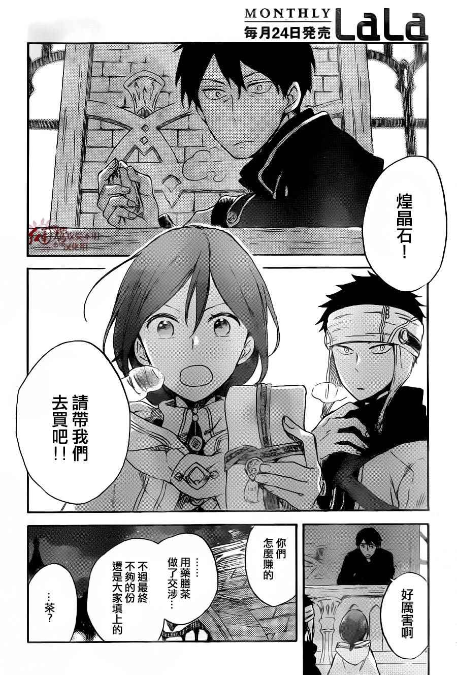 《红发的白雪公主》漫画最新章节第69话免费下拉式在线观看章节第【30】张图片