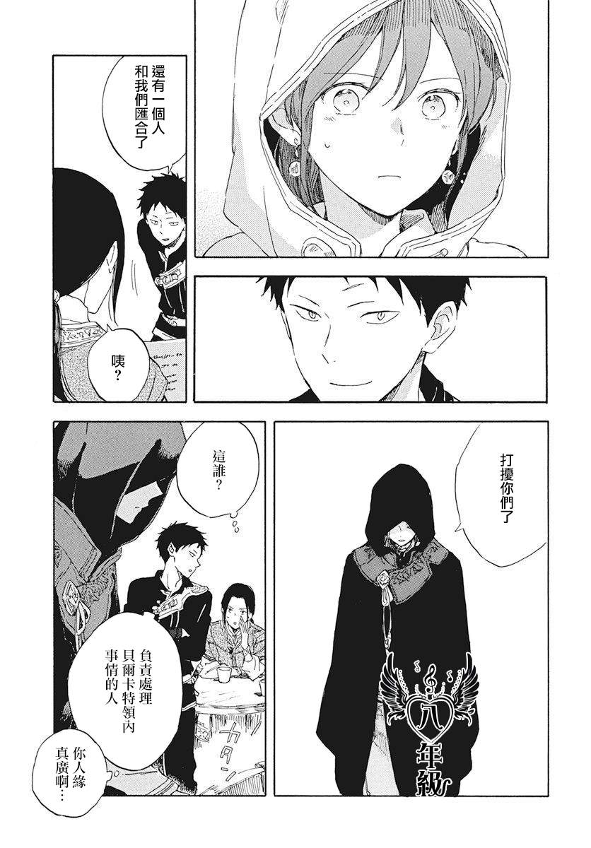 《红发的白雪公主》漫画最新章节第117话免费下拉式在线观看章节第【29】张图片