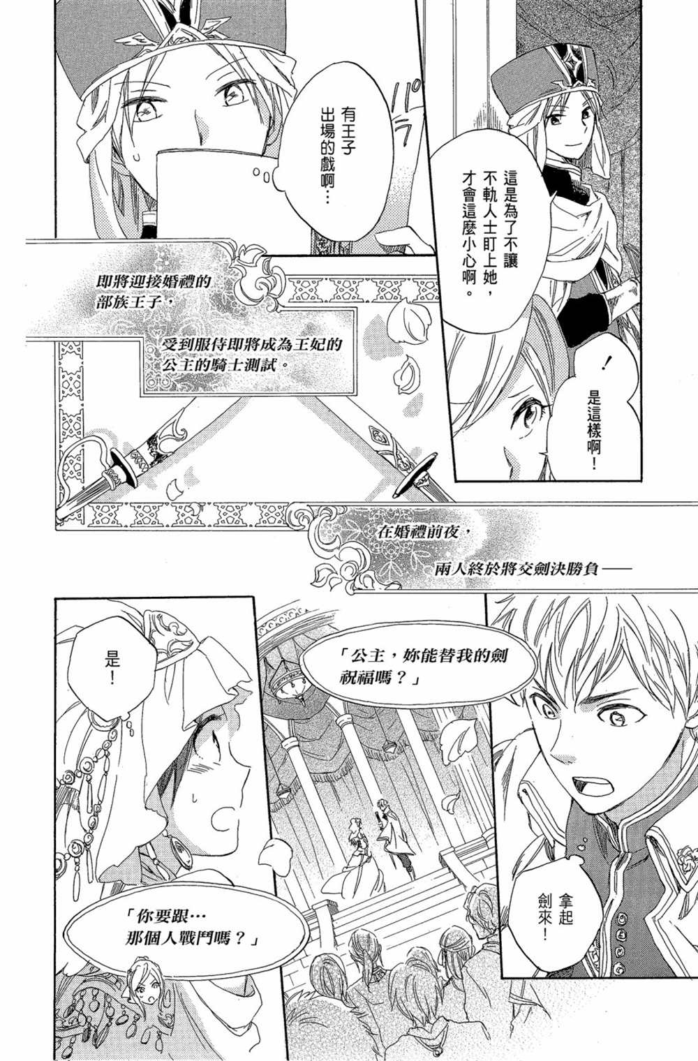 《红发的白雪公主》漫画最新章节第7卷免费下拉式在线观看章节第【90】张图片