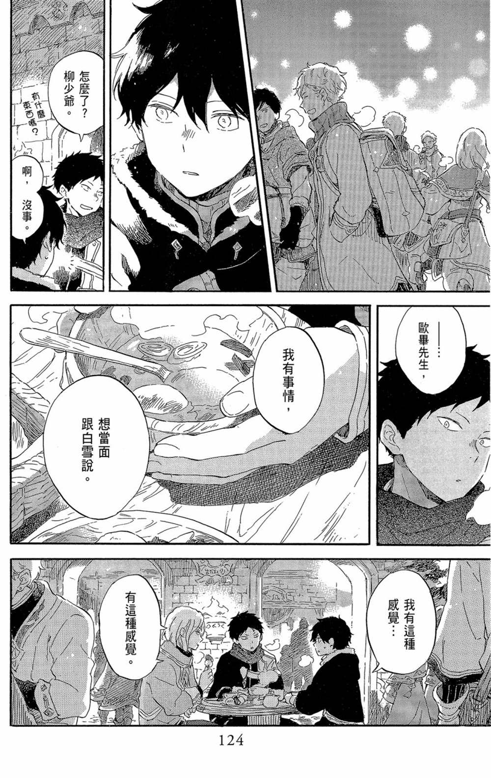 《红发的白雪公主》漫画最新章节第21卷免费下拉式在线观看章节第【126】张图片