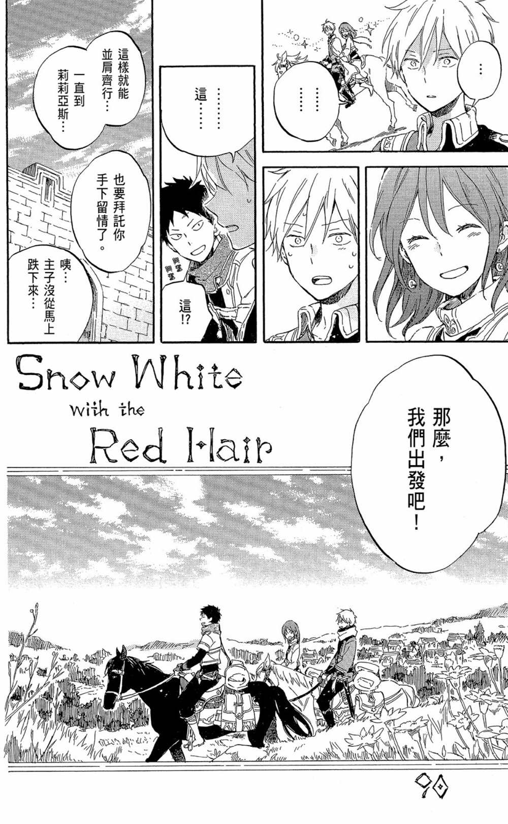 《红发的白雪公主》漫画最新章节第19卷免费下拉式在线观看章节第【8】张图片