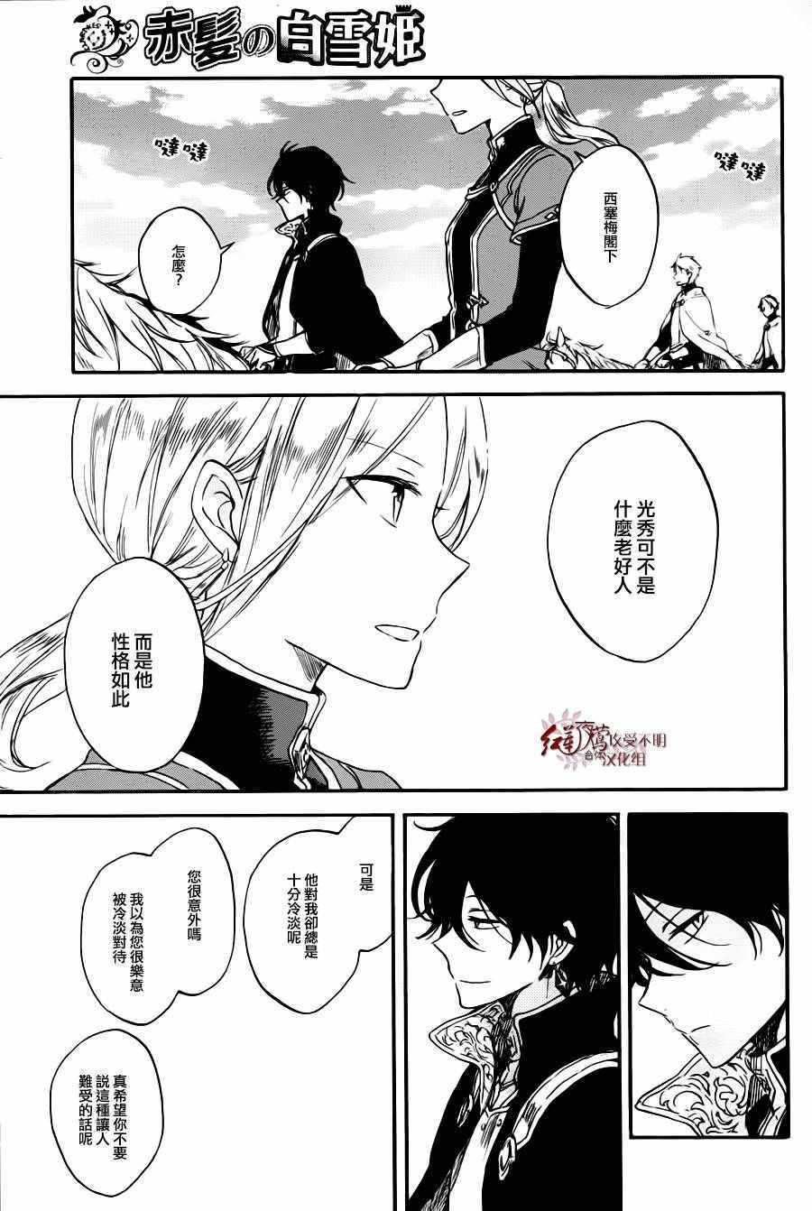 《红发的白雪公主》漫画最新章节第77话免费下拉式在线观看章节第【18】张图片