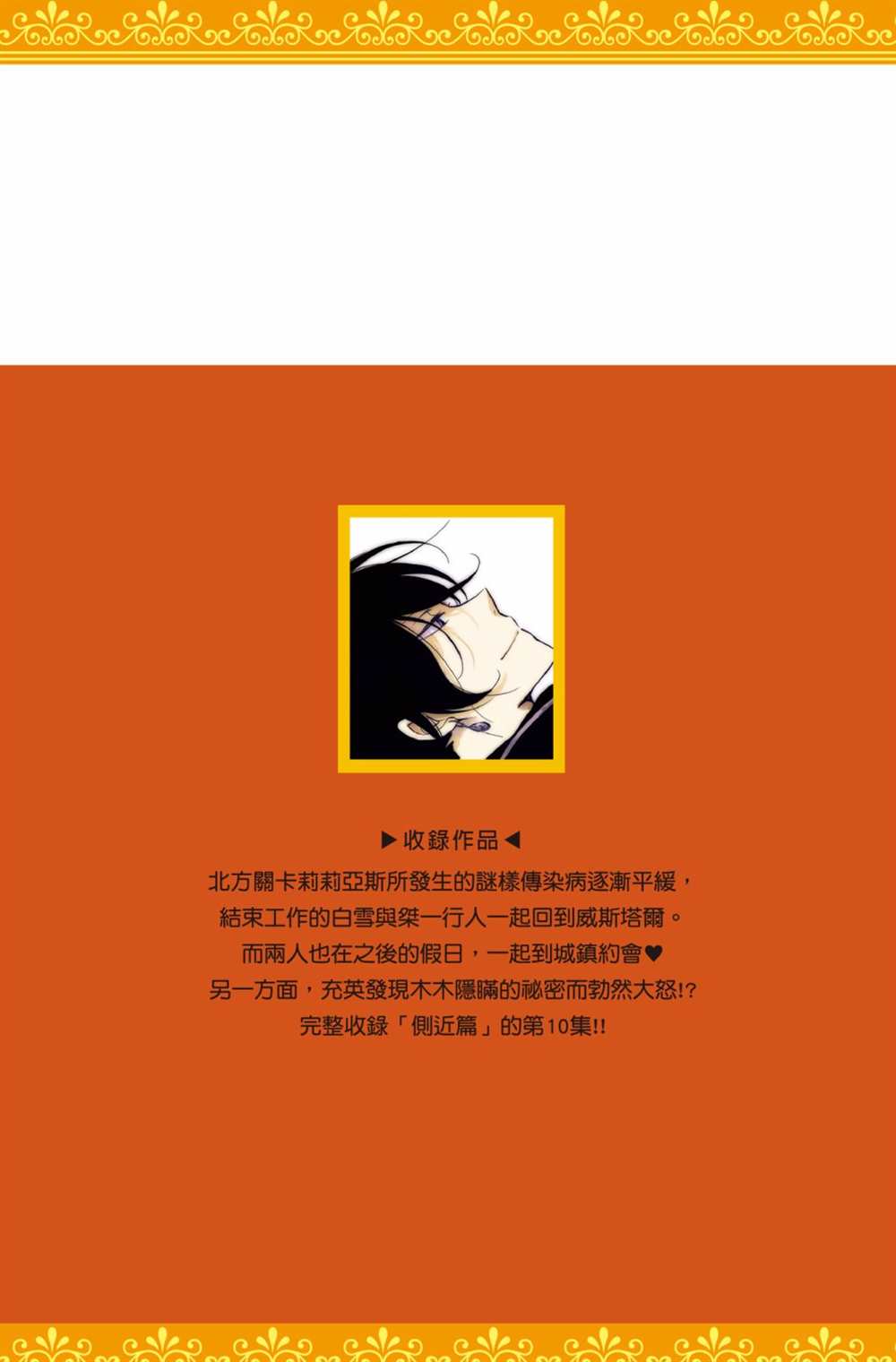 《红发的白雪公主》漫画最新章节第10卷免费下拉式在线观看章节第【191】张图片