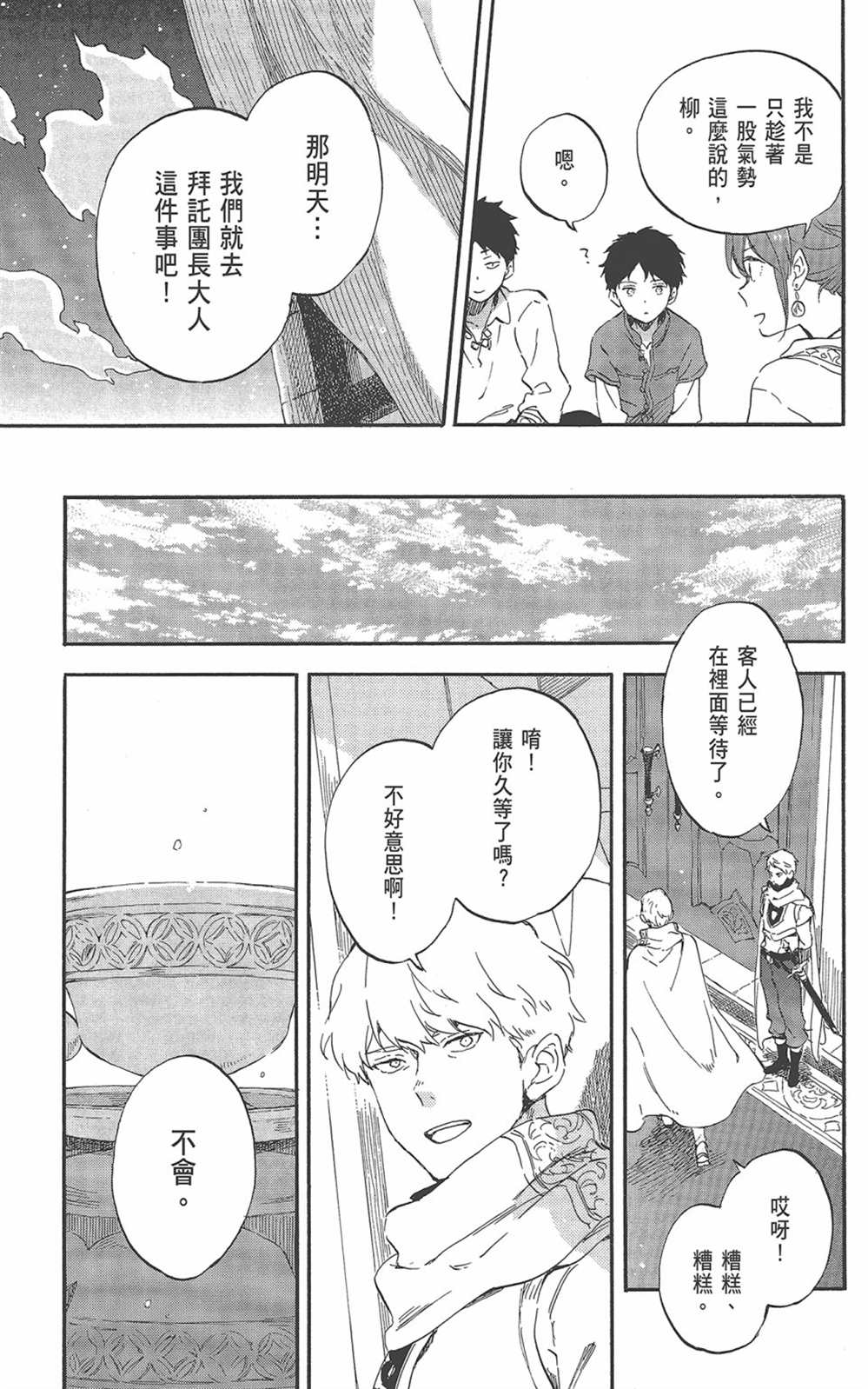 《红发的白雪公主》漫画最新章节第22卷免费下拉式在线观看章节第【41】张图片